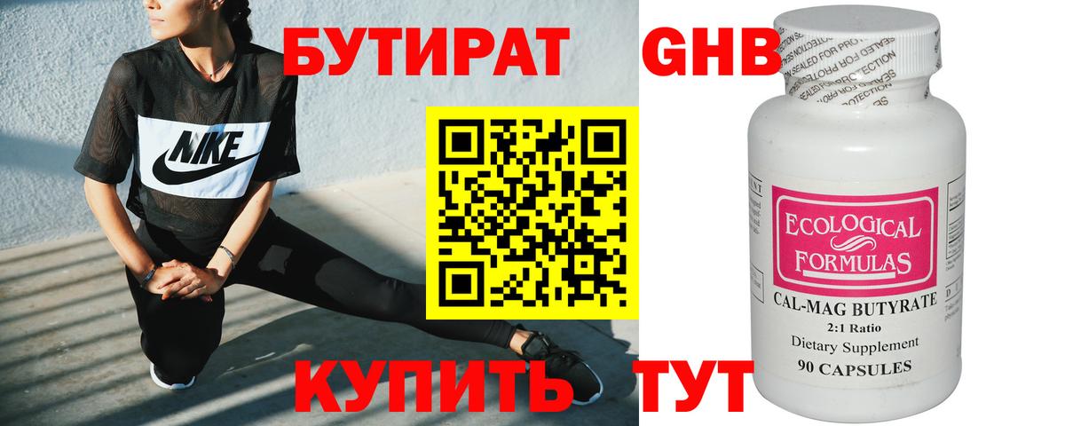 Бутират Butirat Выкса