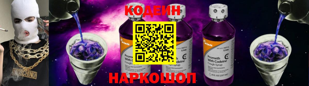 Выкса  Кодеиновый сироп Lean Purple Drank  Вход с VPN 