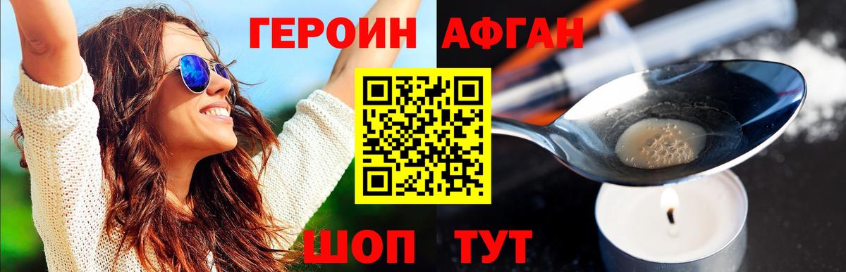 ГЕРОИН белый Выкса