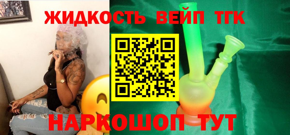 ТГК жижа Выкса